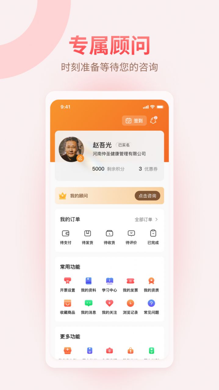 仲圣医事通手机最新版图3
