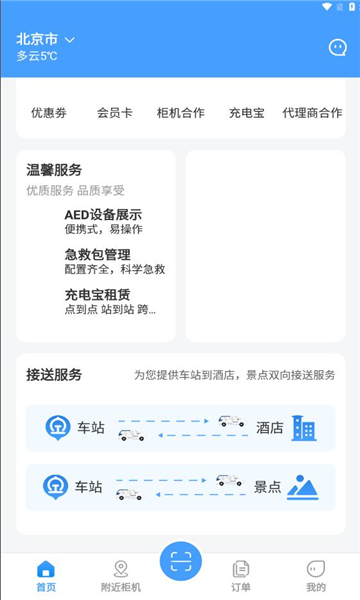 中乐鸟伴旅官方正版图2