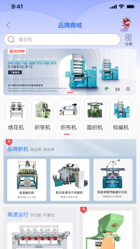 一点纺商手机正版图1