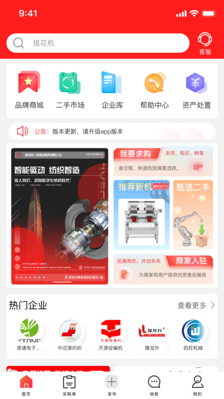 一点纺商手机正版图2