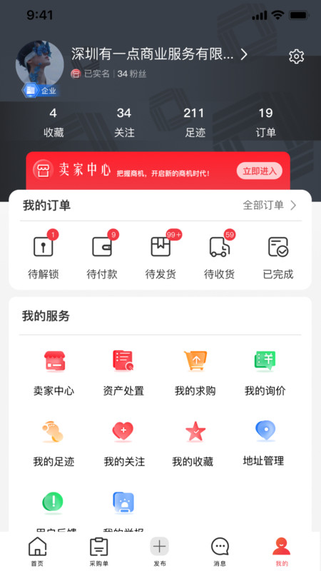 一点纺商手机正版图3