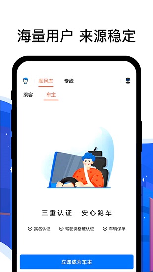 顺风车司机端安卓免费版图1