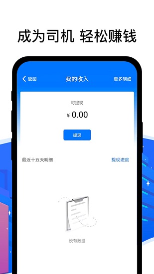顺风车司机端安卓免费版图2
