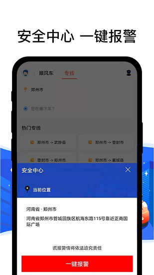 顺风车司机端安卓免费版图3