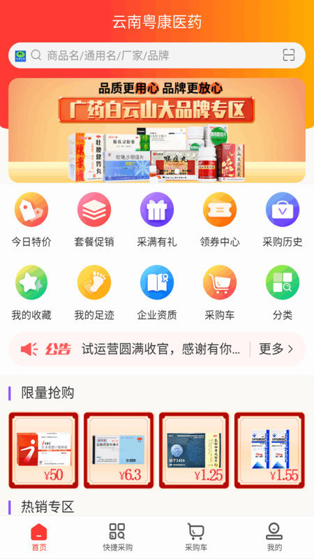 云南粤康医药安卓官方版