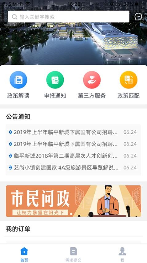 新城企服通正版图1