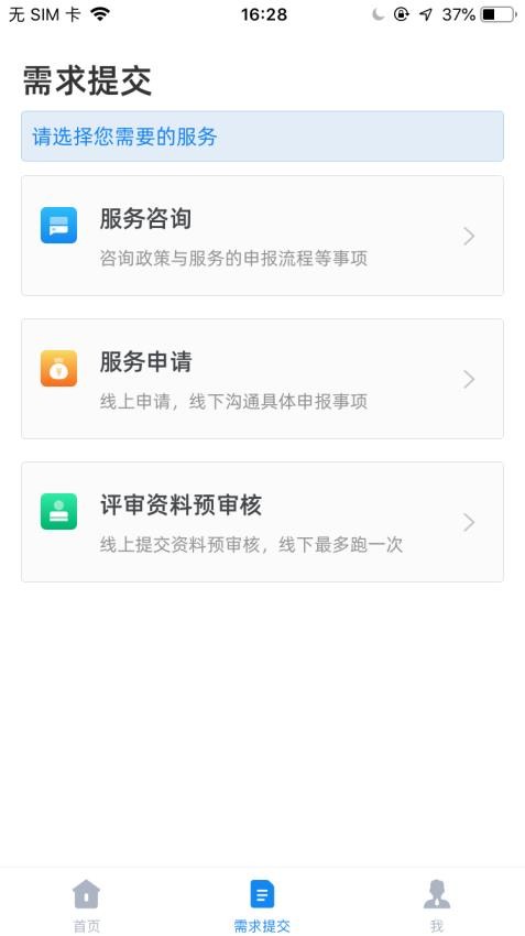新城企服通正版图2