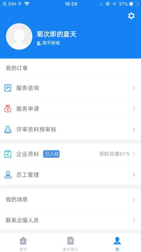 新城企服通正版图3