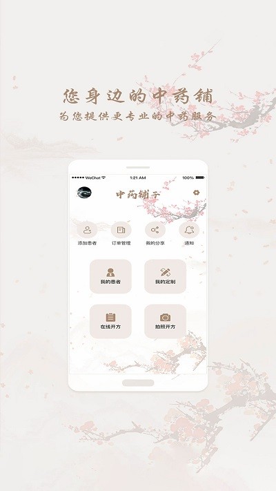 和药铺直装版图3