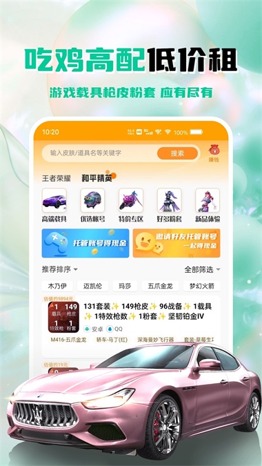 租号帮手机正版图1