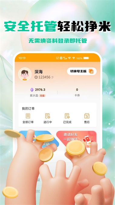 租号帮手机正版图2