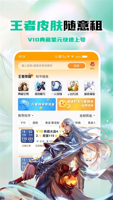 租号帮手机正版图3