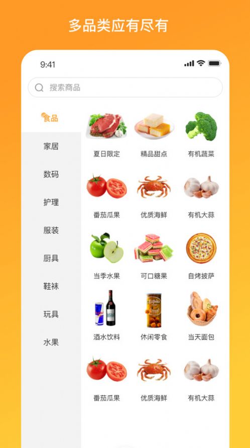 物码商城直装版图2