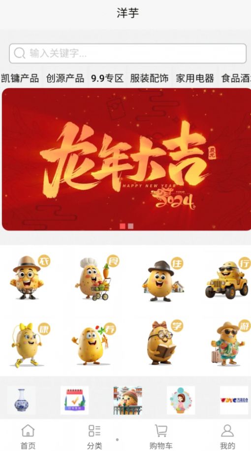 洋芋商城官方版图2