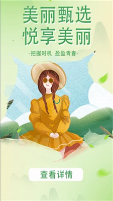 美丽甄选官方正版图2