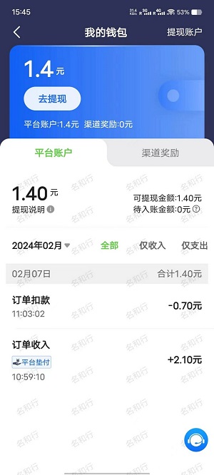 名和行司机端官方最新版