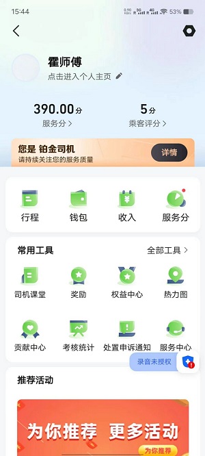 名和行司机端官方最新版