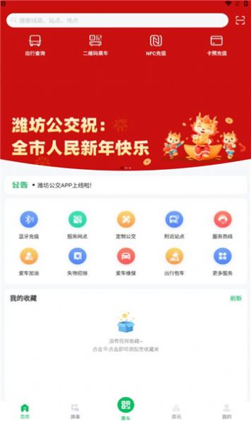 潍坊公交安卓版图3