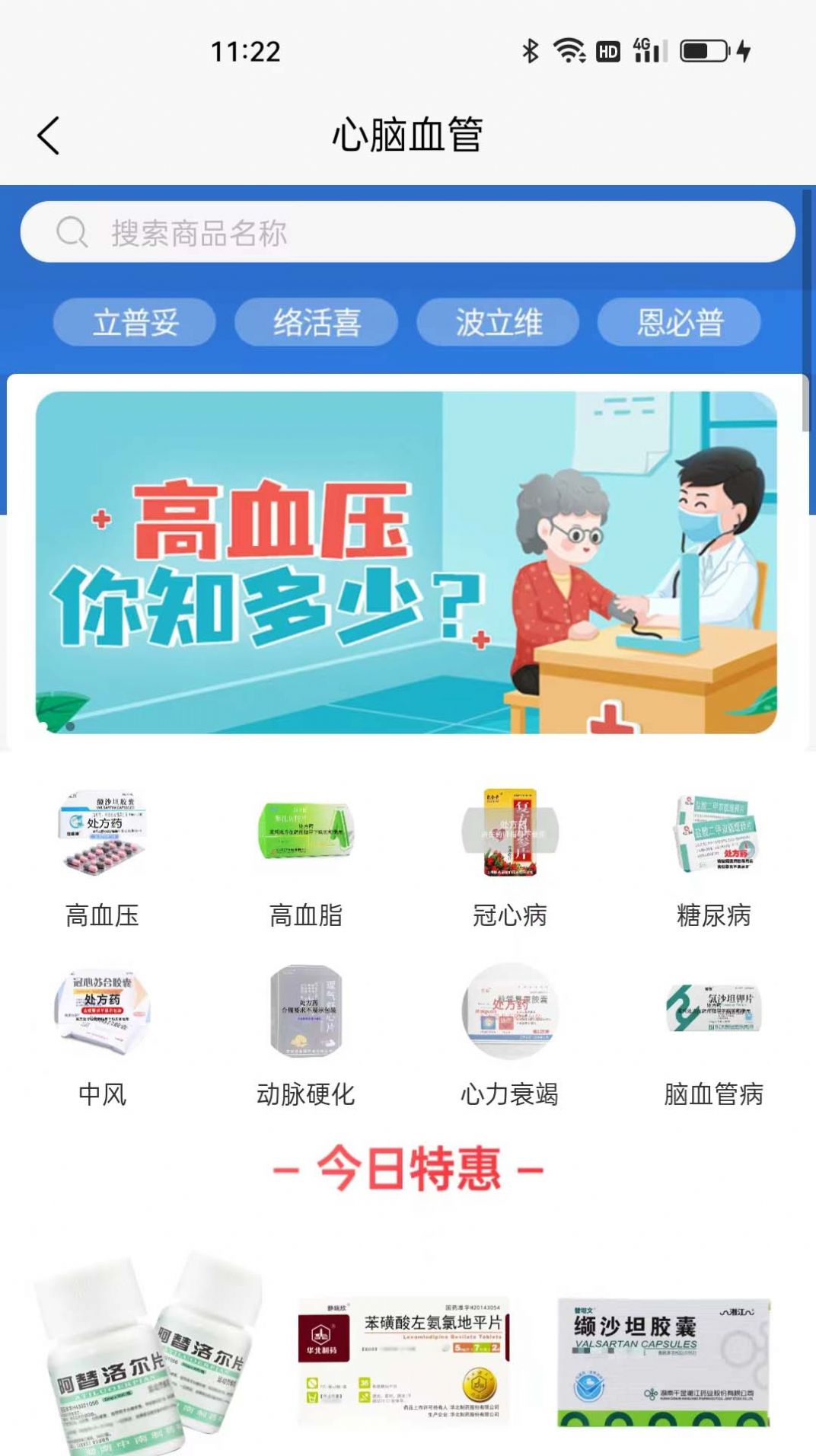 咚咚医药超市最新免费版图2