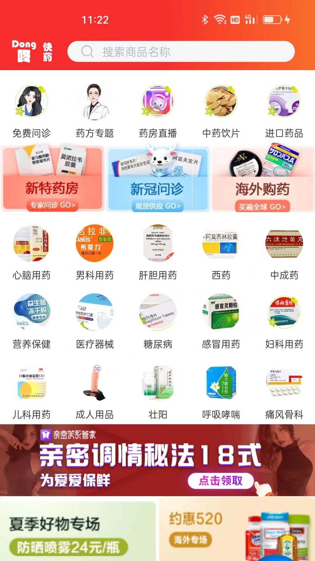 咚咚医药超市最新免费版图3