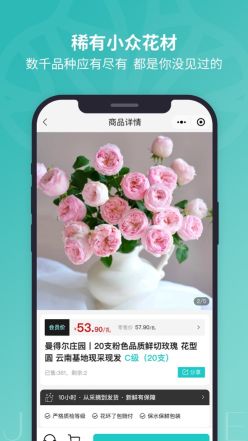 唯树鲜花通用版图2