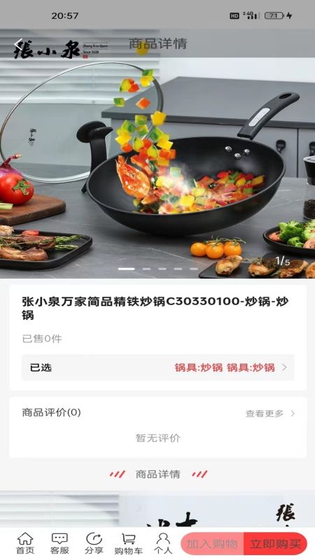 众诚易购官方版图3