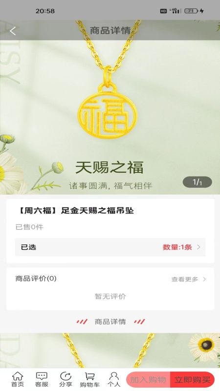 众诚易购官方版图1
