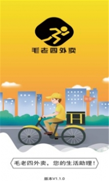 毛老四外卖直装版图3