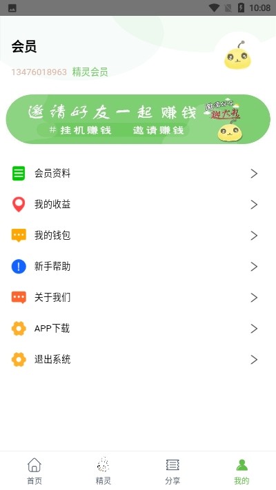 抖赚精灵最新版图2
