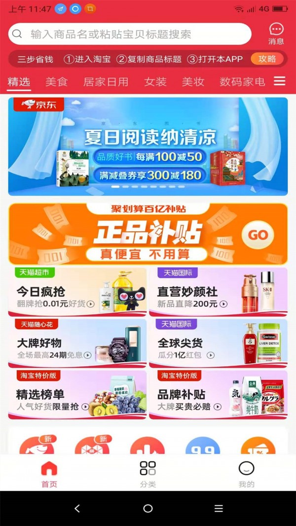淘一淘官方正版图2