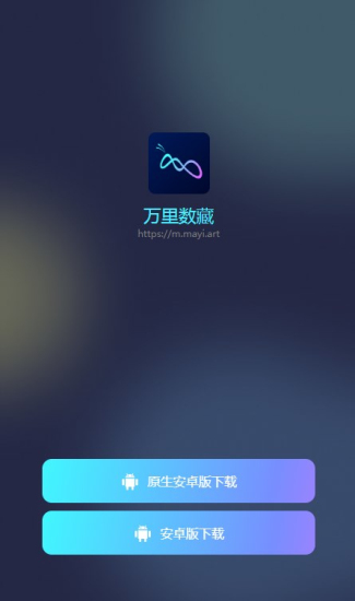万里数藏安卓免费版图1
