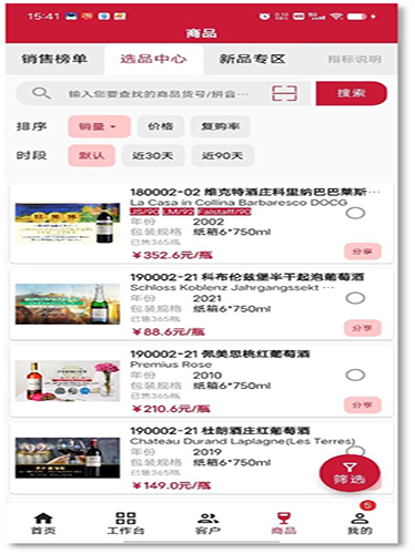 智慧酒庄直装版图3