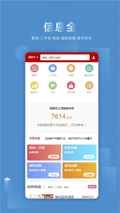 洛阳房产网最新免费版图2