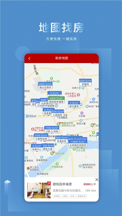洛阳房产网最新免费版图3