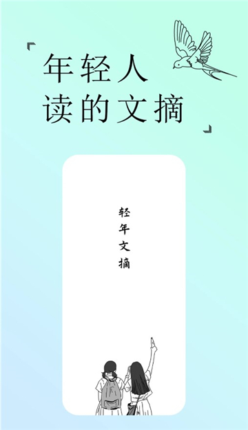 轻年文摘免费原版