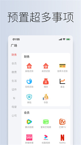 到期清单安卓直装版图2