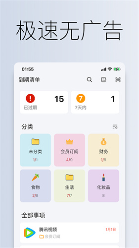 到期清单安卓直装版图3
