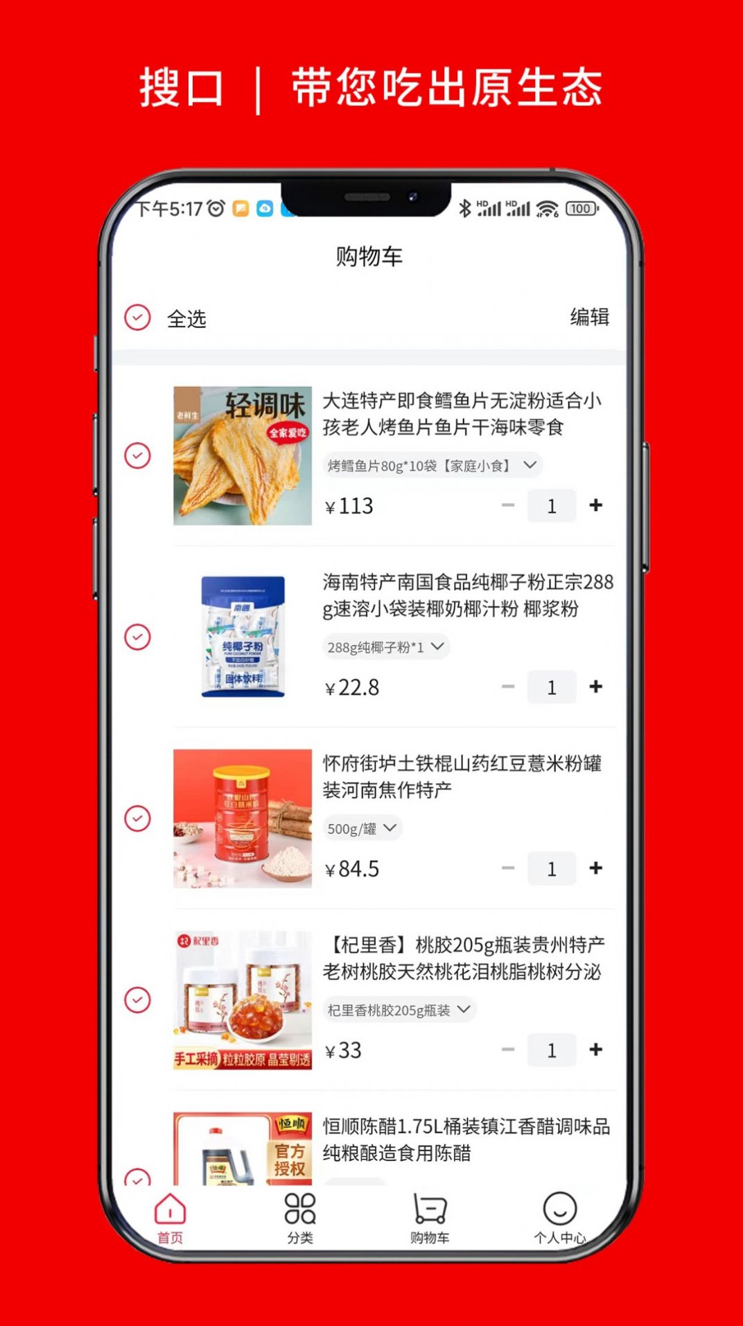 搜口手机免费版图1