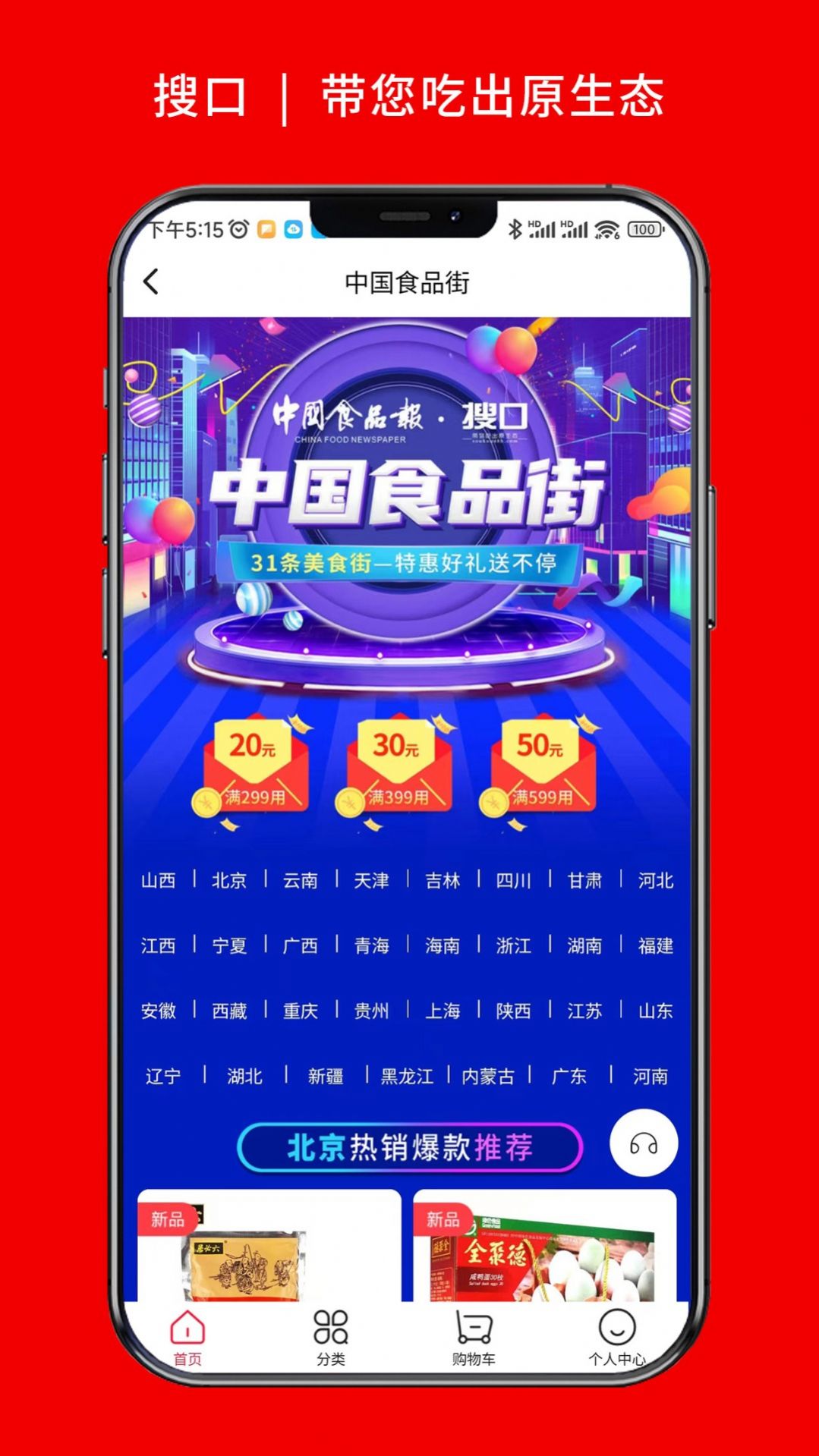 搜口手机免费版图2