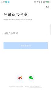 新浪健康安卓直装版图3