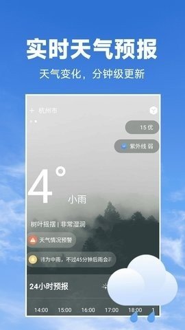 天气预报准原版