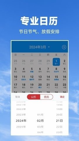 天气预报准原版