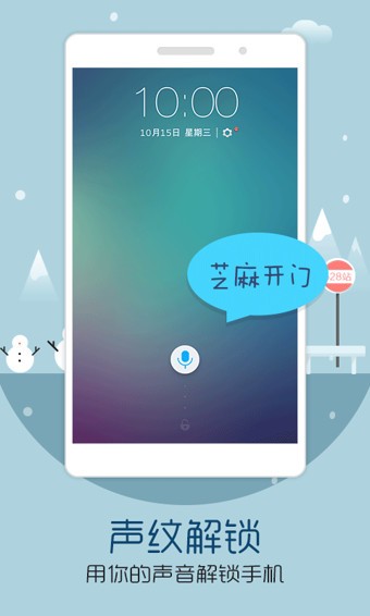 声控锁屏软件