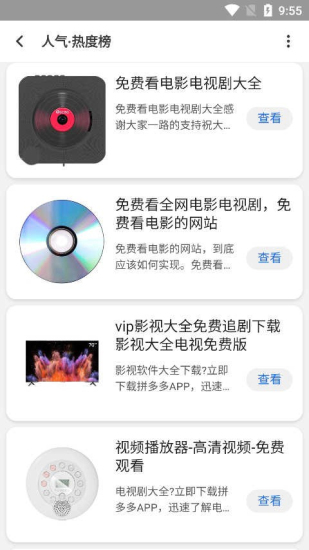 聚神铺安卓直装版