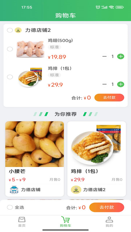 买菜易免费原版图1