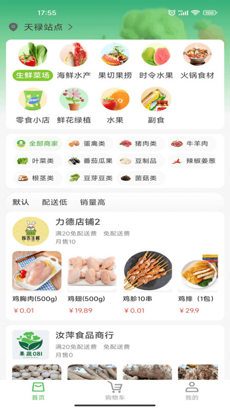 买菜易免费原版图2