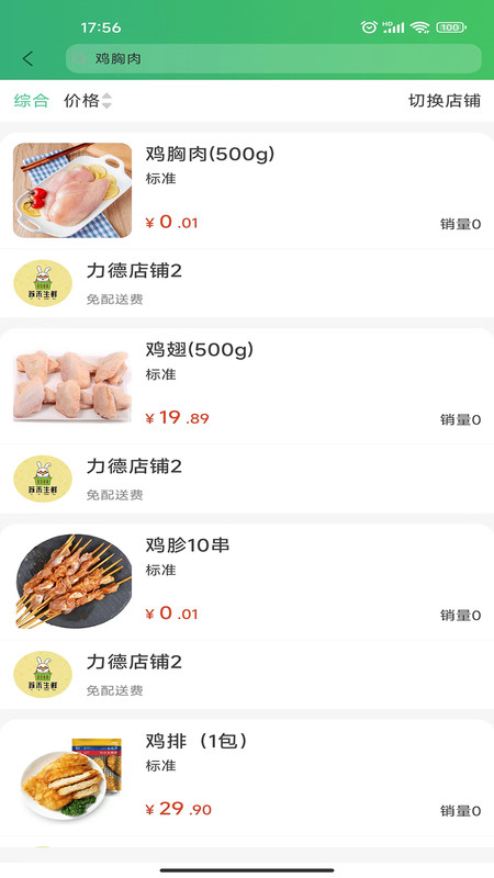 买菜易免费原版图3