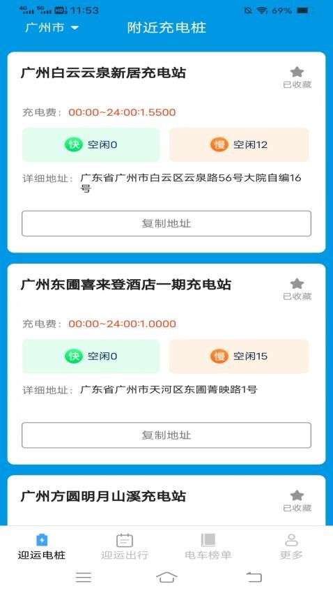 迎运充电盒手机版图1