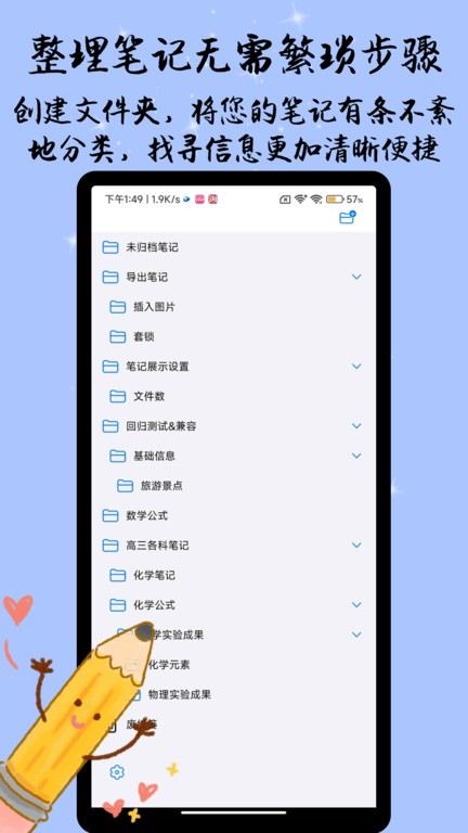 自由笔记安卓官方版图1
