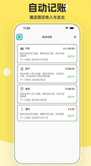 IOREST奇妙记账安卓免费版